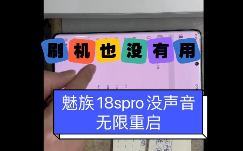 魅族手机突然没有声音了截图