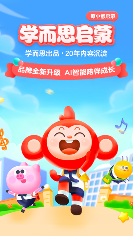 学而思启蒙APP