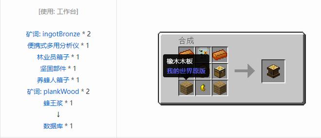我的世界林业养蜂有什么用截图