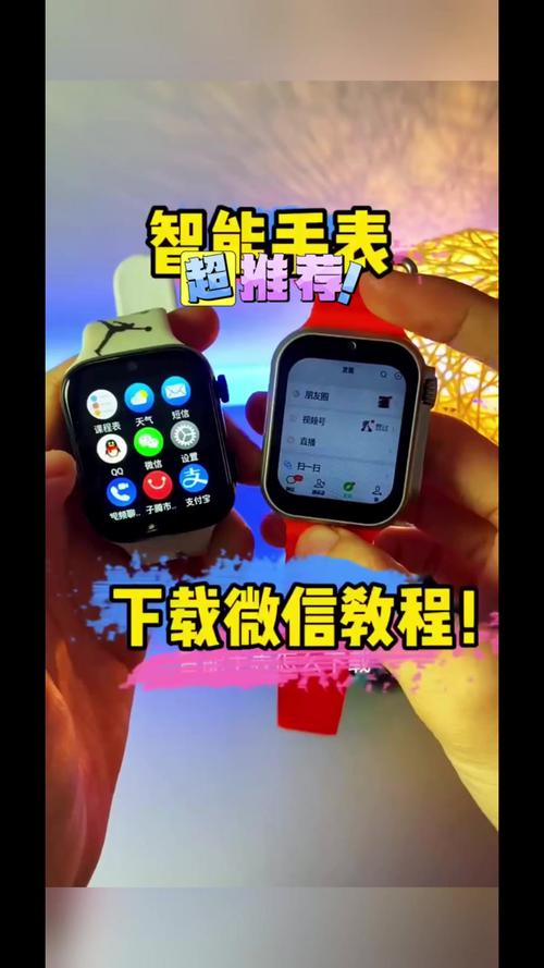 小米手表3c怎么下载微信