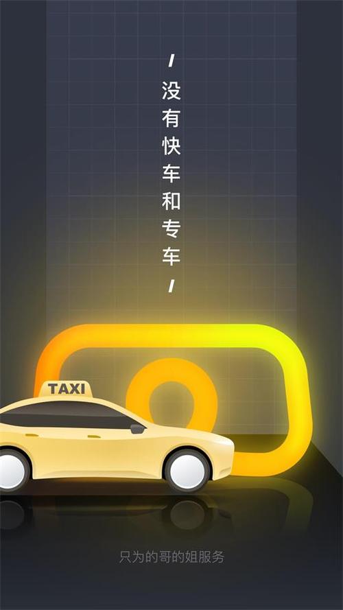 嘀嗒出租车司机端缩略图