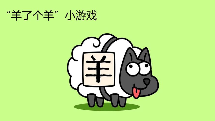 羊了个羊靠运气还是智商