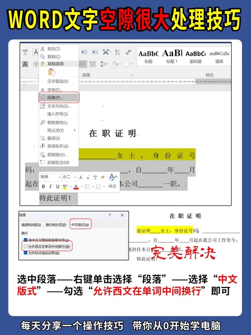 word排版空隙大怎么办截图