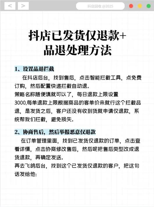 抖音自动弹出全额退款自行处理图标