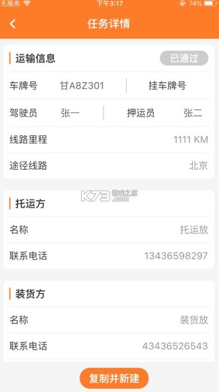 2023年最新危运助手应用