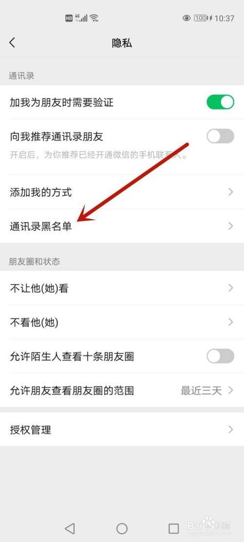 怎样把访客的人拉黑