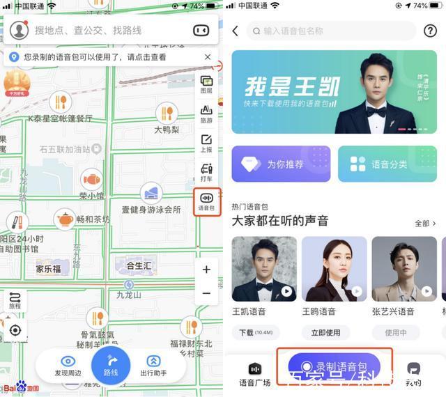 百度地图语音包声音小