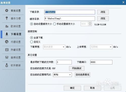 酷狗音乐下载设置怎么更改目录