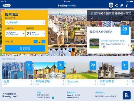 booking软件是干嘛的