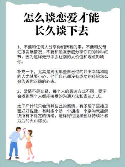 谈恋爱怎么谈
