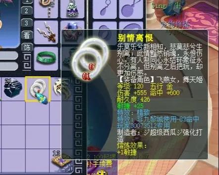 梦幻飞燕女武器外观