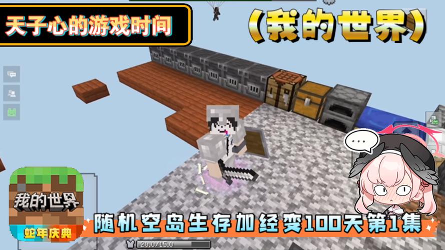 随机空岛生存100天