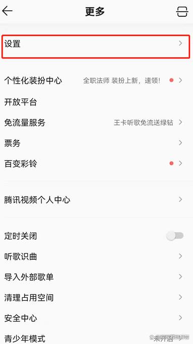 手机qq音乐字体设置