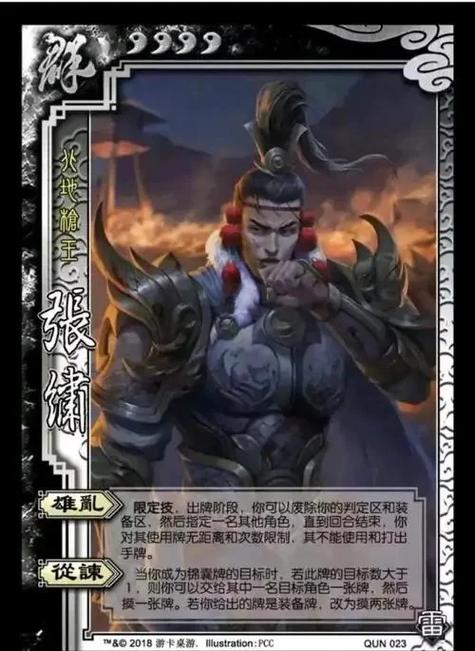 三国杀张绣