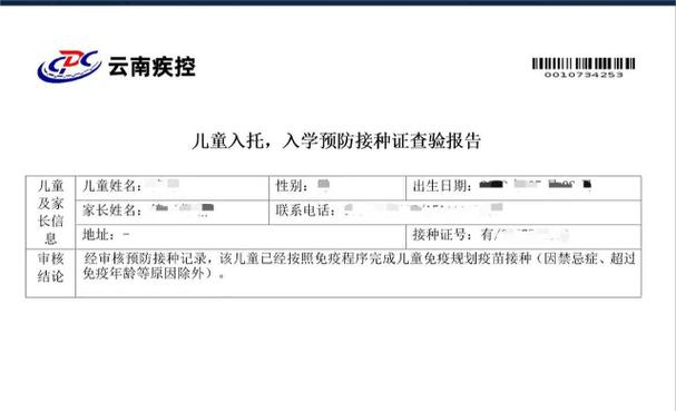 孩子打疫苗记录查询