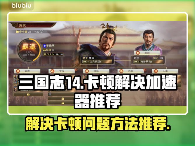 三国志14很卡怎么解决截图