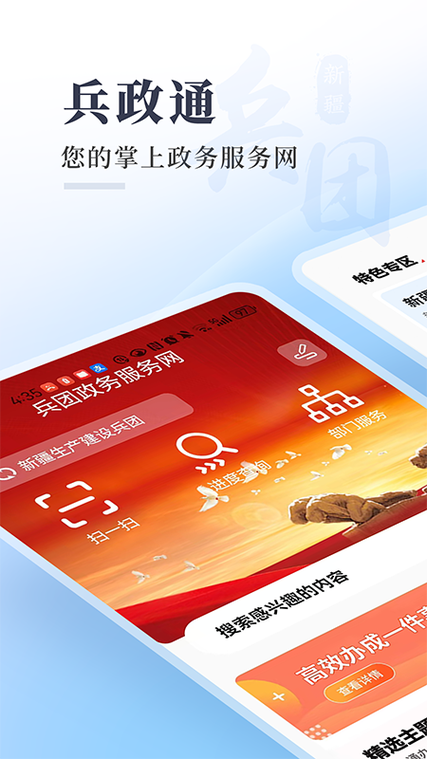 兵政通app截图