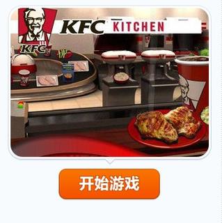 经营肯德基游戏