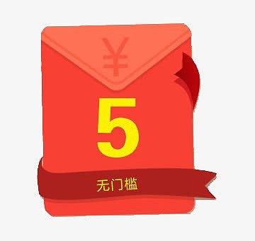 店铺红包抵5元