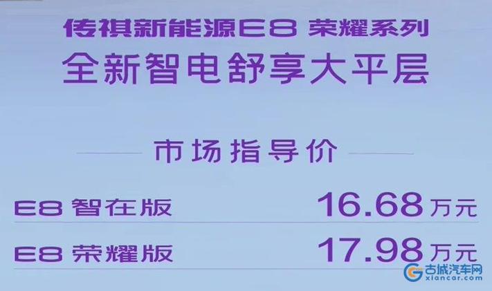广汽传祺新能源纯电动汽车价格表