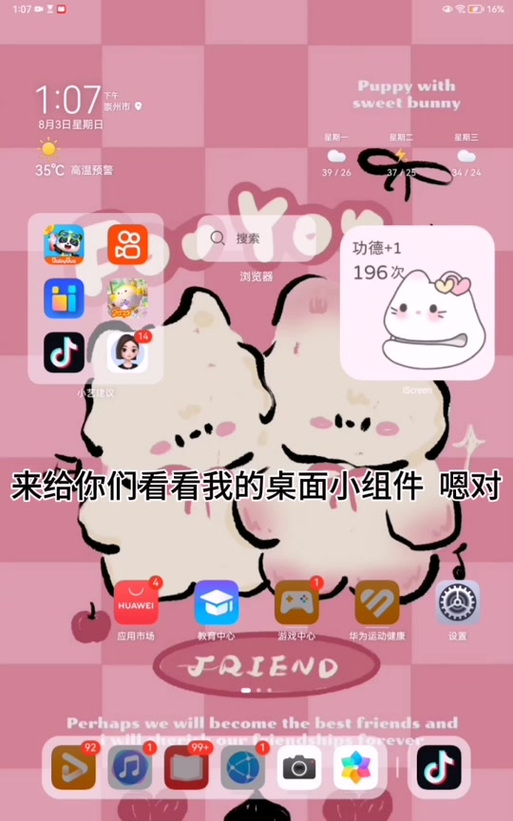 抖音桌面小组件