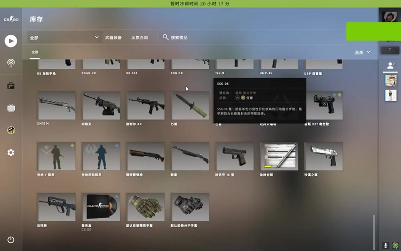 csgo怎么解除全球冷却时间图标