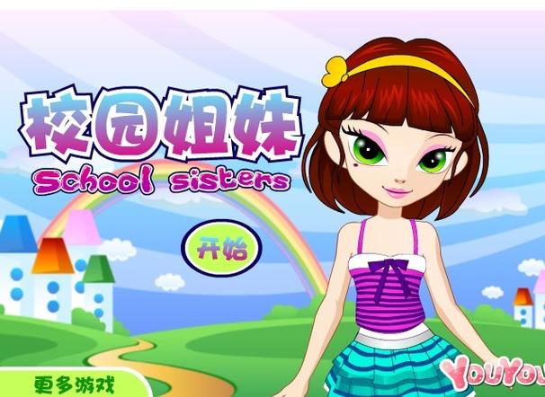 小女生玩的游戏