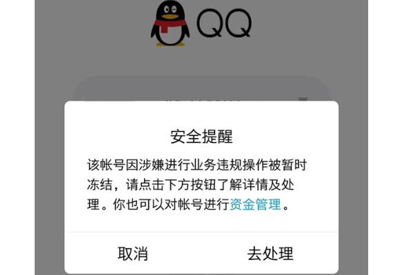 qq分享受限