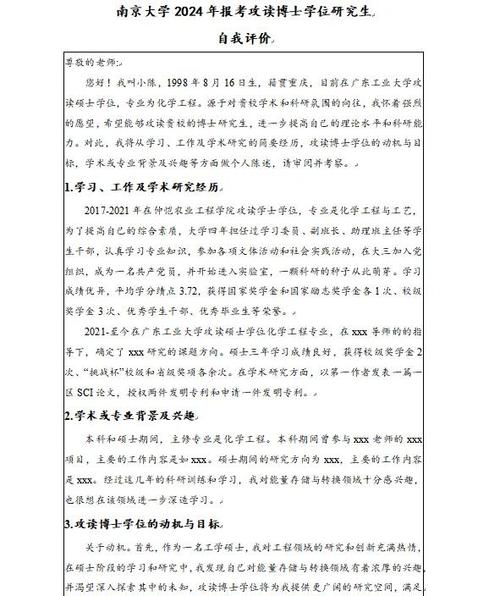 高三学生自我陈述报告