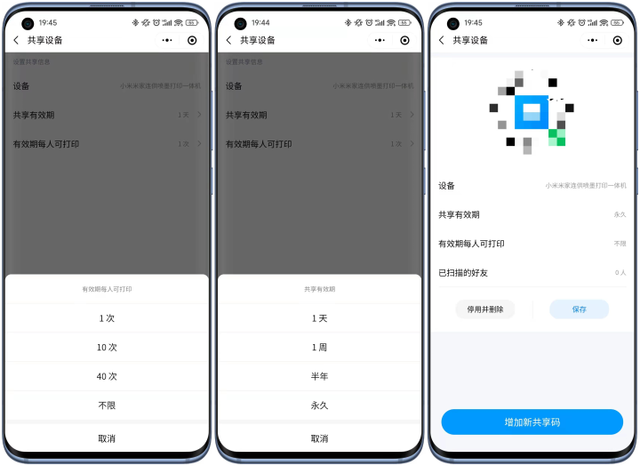 小米共享家庭和共享设备有什么关系缩略图