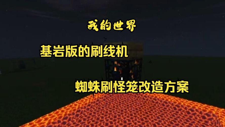 我的世界刷蜘蛛的条件