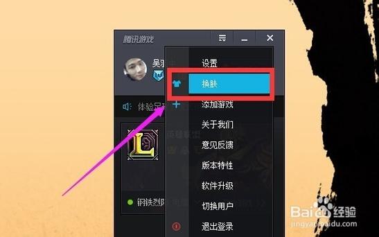 lol换肤怎么切皮肤图标