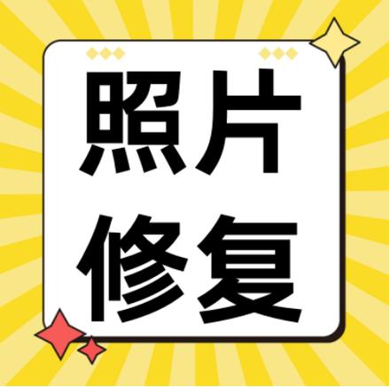 苹果手机照片模糊怎么修复方法图标