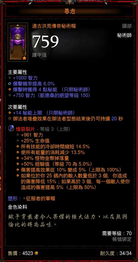 暗黑三法师罩子套配装