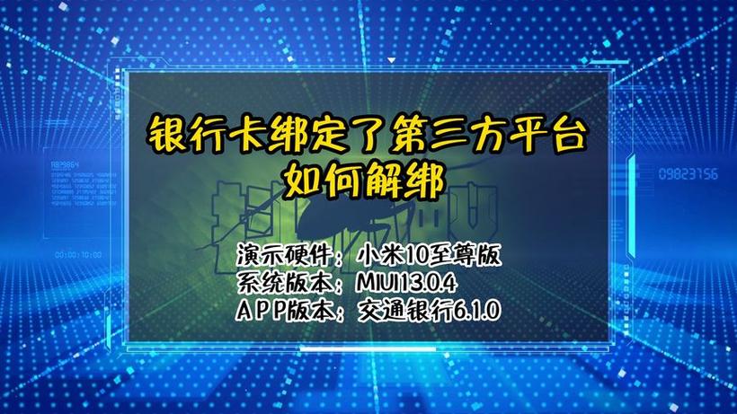 银行卡绑定缴电费怎么解绑