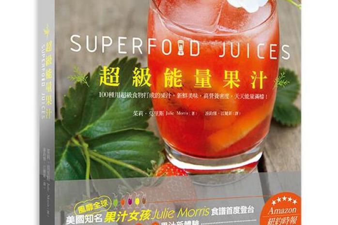 能量果汁