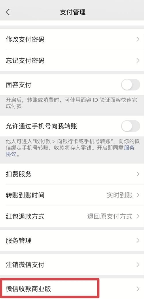 微信个人信用卡收款怎么开通图标