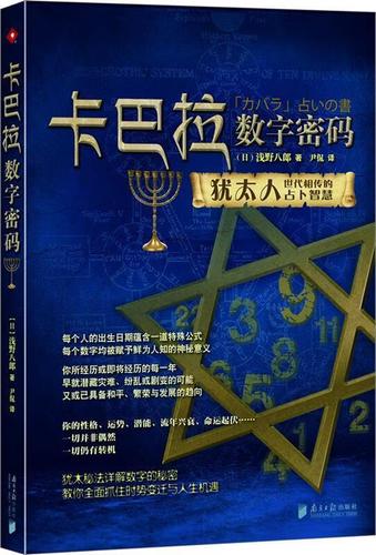 卡巴拉书籍截图
