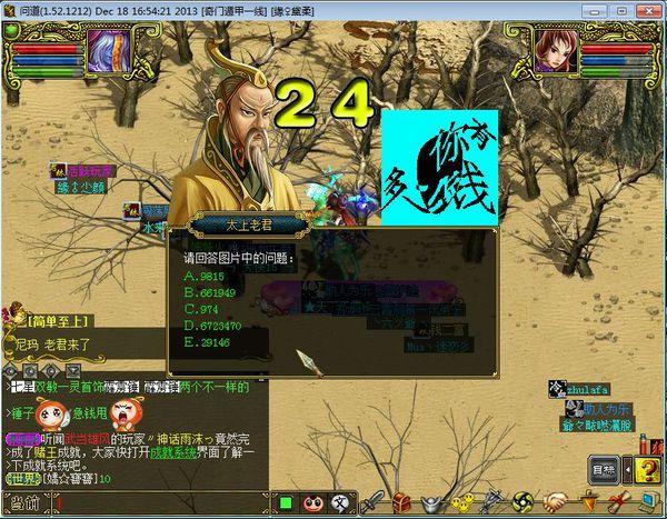 问道老君查岗惩罚没有钱怎么办图标