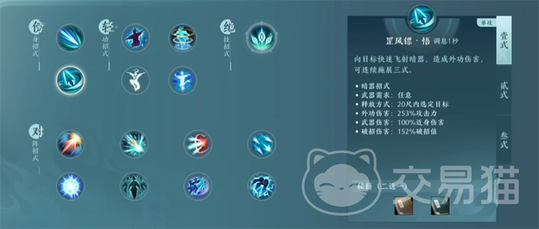 剑网3唐门技能