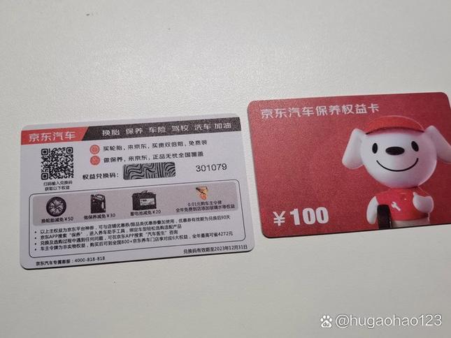 京东超市卡有效期缩略图