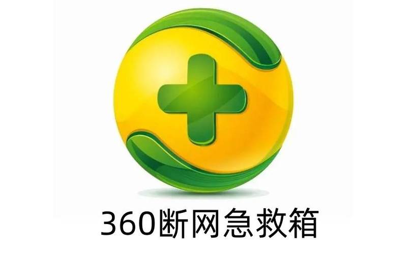360急救箱无法启动