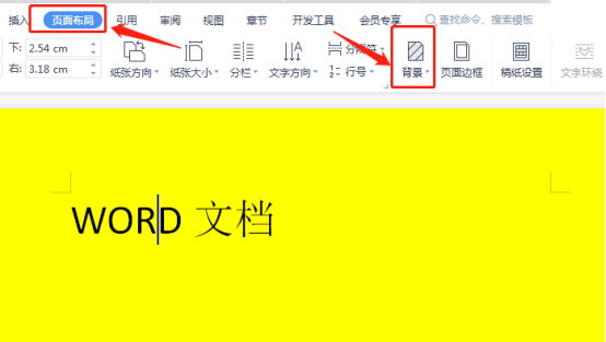 wps如何取消标黄