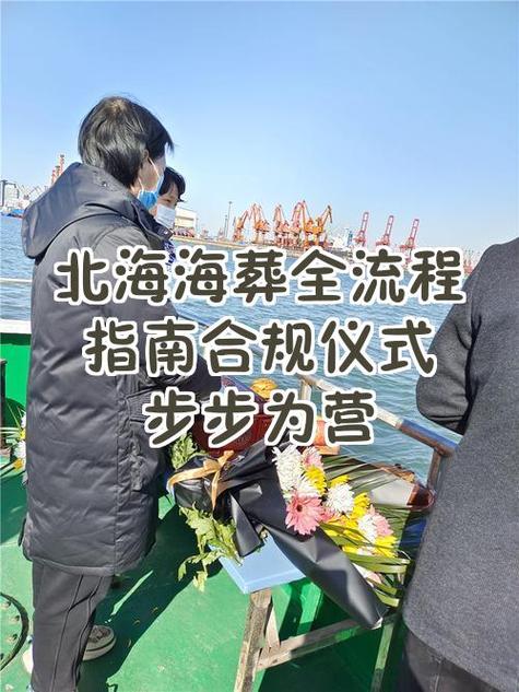 海葬是什么意思图标