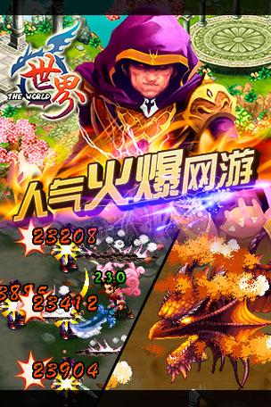 世界ol腾讯版App下载缩略图