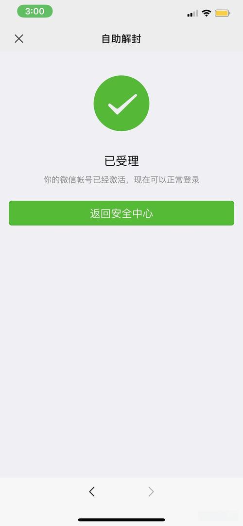 转转内部人员解封