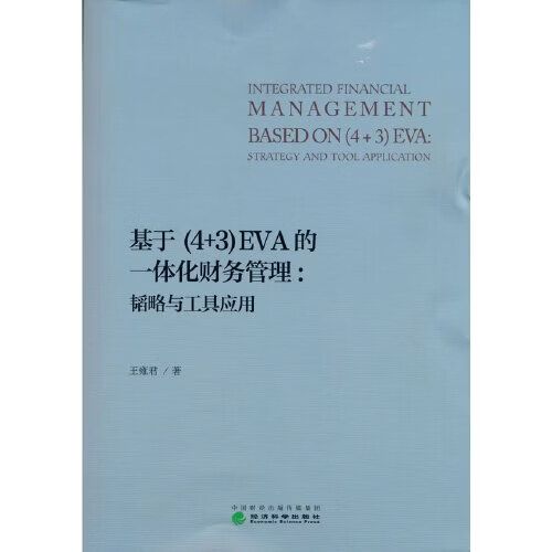 财务管理eva是什么意思