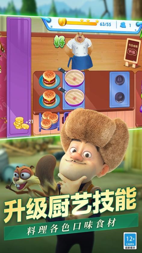 熊出没美食餐厅内购版免费领钻石缩略图