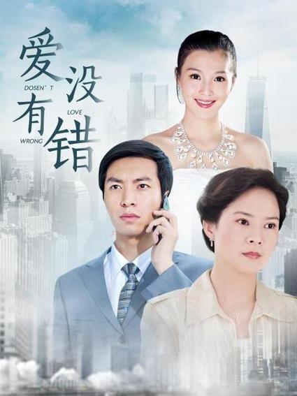 爱情没有对和错截图
