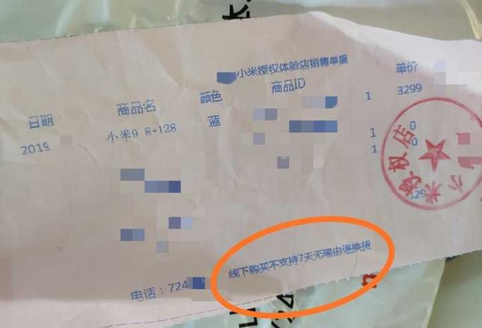 买手机后悔了可以退货吗截图